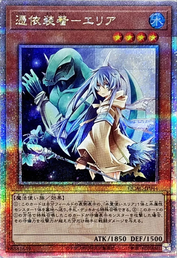Yu-Gi-Oh! -Possessed Eria (Left) [Quarter Century Secret] - QCAC-JP044