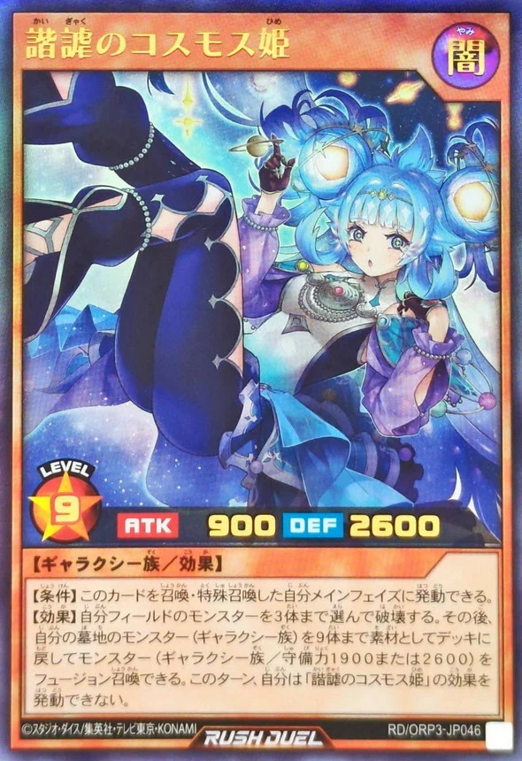 Yu-Gi-Oh! - Princess of the Cosmos of Jest [Ultra] - RD/ORP3-JP046