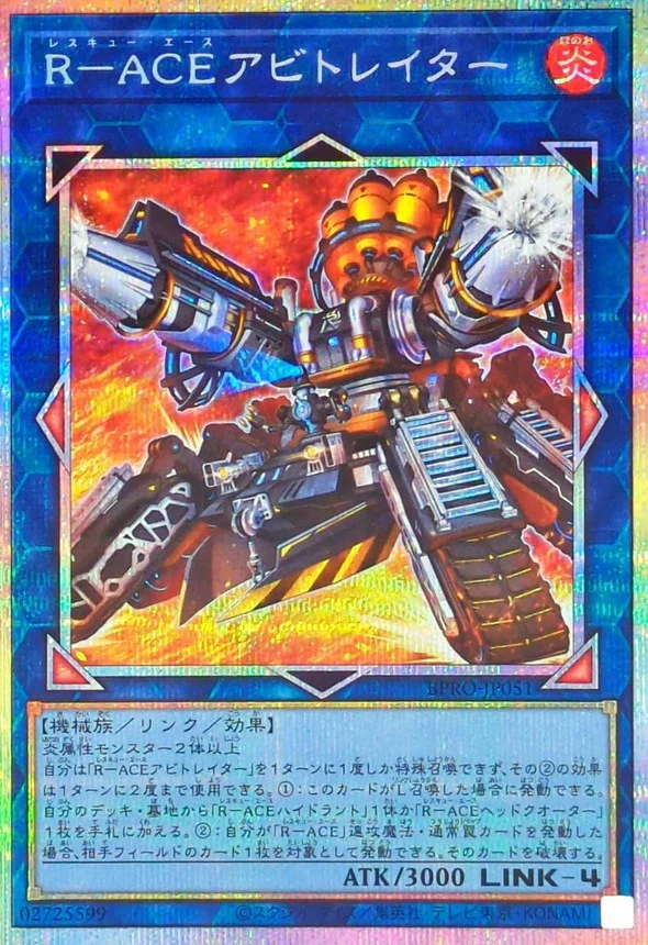 Yu-Gi-Oh! - RACEアビトレイター【プリズマティックシークレット】 - BPRO-JP051