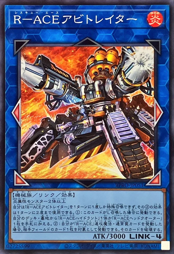 Yu-Gi-Oh! - RACEアビトレイター【スーパー】 - BPRO-JP051