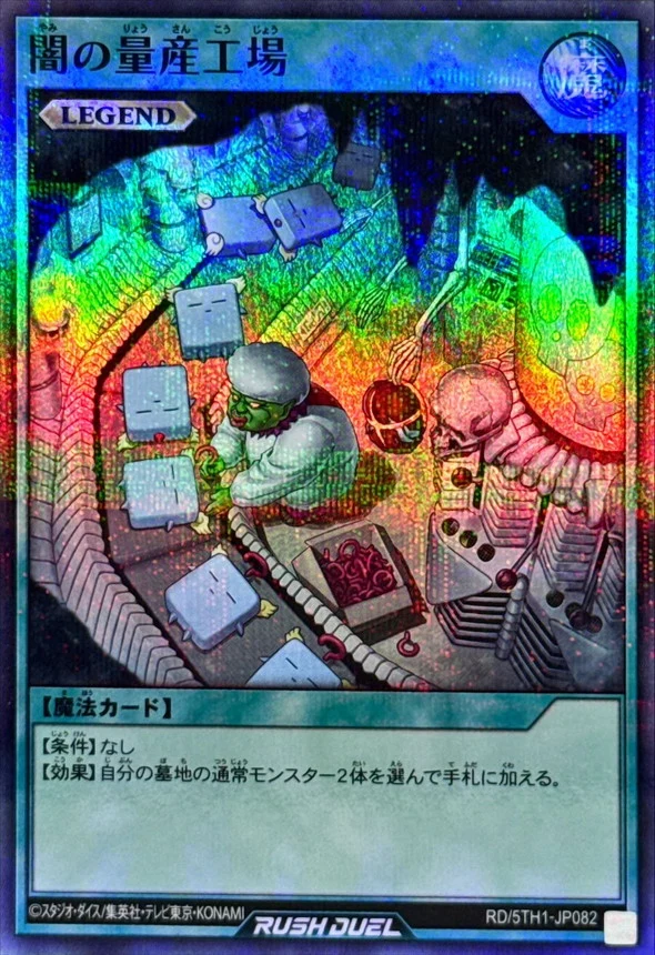 Yu-Gi-Oh! Rush Duel - Dark Factory of Mass Production (Rush Duel) - RD/5TH1-JP082 - Super Parallel Rare