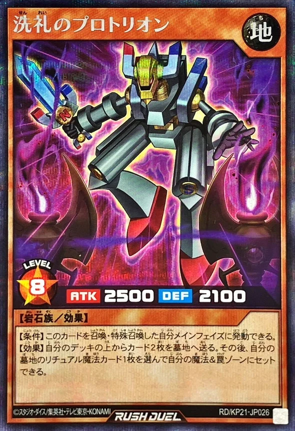 Yu-Gi-Oh! Rush Duel - Dedicated Protorion - RD/KP21-JP026 - Secret Rare