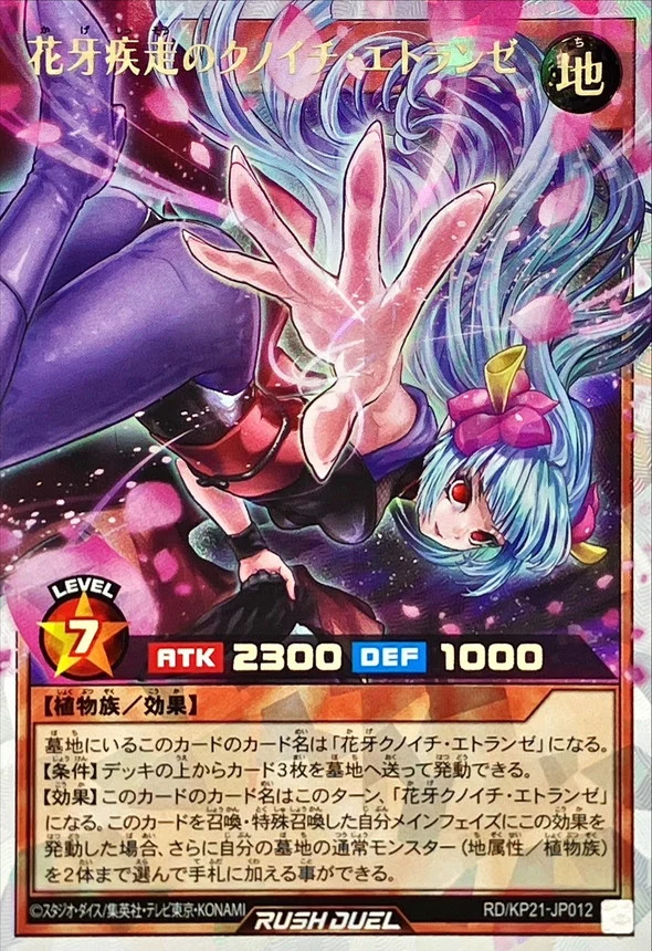 Yu-Gi-Oh! Rush Duel - Etraynze the Sprinting Shadow Flower Ninja - RD/KP21-JP012 - Over Rush Rare