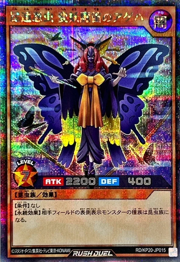 Yu-Gi-Oh! Rush Duel -Evasive Chaos Ninsect Bewitching Flute Ageha - RD/KP20-JP015