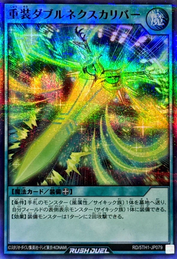 Yu-Gi-Oh! Rush Duel - Heavy Arms - Double Nexcalibur - RD/5TH1-JP079 - Super Parallel Rare