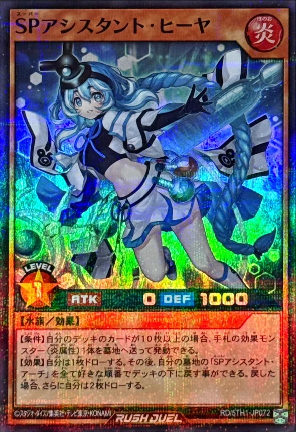 Yu-Gi-Oh! Rush Duel - Icelyn the Super Assistant - RD/5TH1-JP072 - Super Parallel Rare