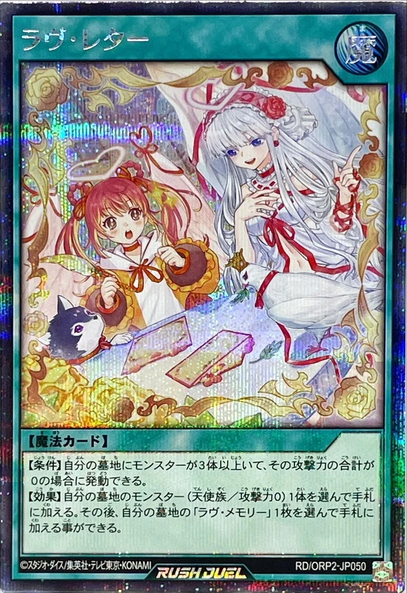 Yu-Gi-Oh! Rush Duel - Love Letter [Secret] - RD/ORP2-JP050