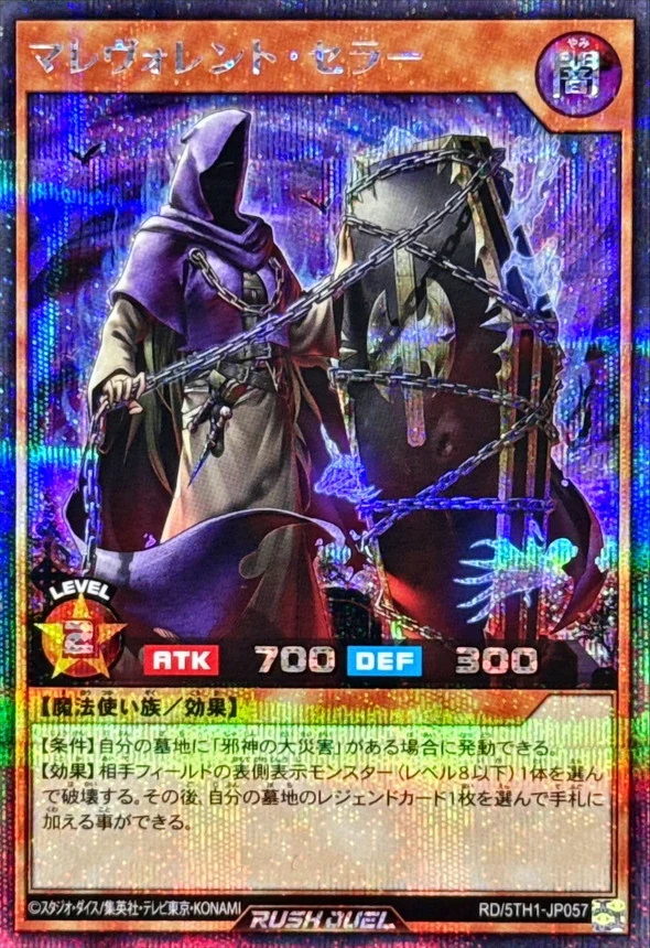 Yu-Gi-Oh! Rush Duel - Malevolent Seller - RD/5TH1-JP057 - Secret Rare