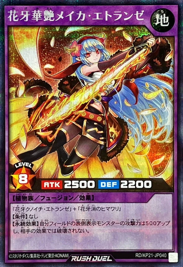 Yu-Gi-Oh! Rush Duel - Meika Etraynze the Shadow Flower Fiery Flower Beauty - RD/KP21-JP040 - Secret Rare