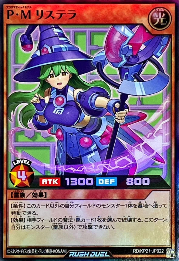 Yu-Gi-Oh! Rush Duel - Plasmatic Model Lystella - RD/KP21-JP022 - Super Rare