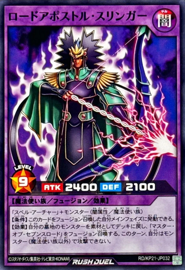 Yu-Gi-Oh! Rush Duel - Road Apostle Slinger - RD/KP21-JP032 - Normal