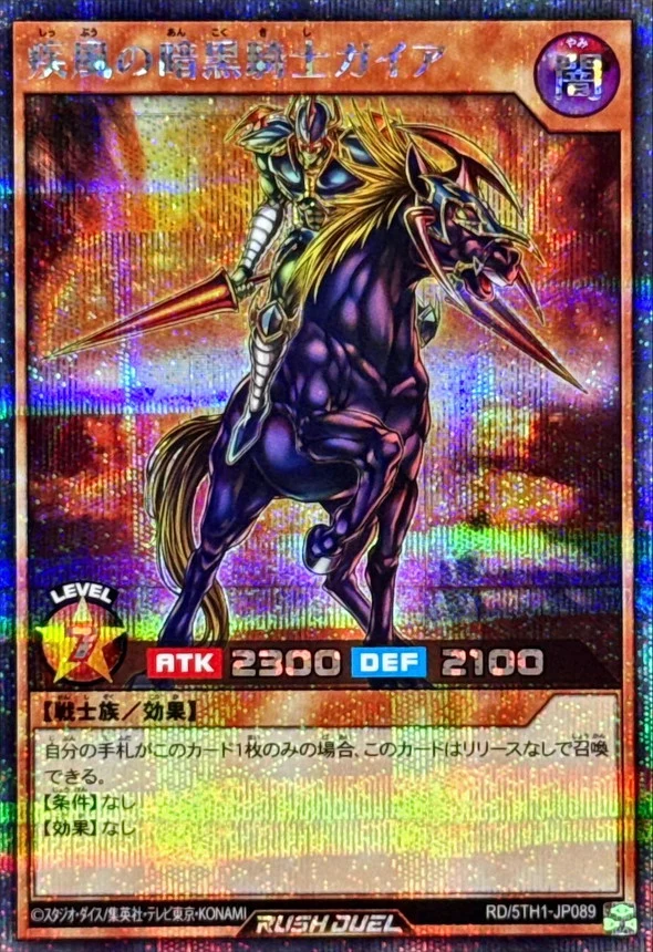 Yu-Gi-Oh! Rush Duel - Swift Gaia the Fierce Knight (Rush Duel) - RD/5TH1-JP089 - Secret Rare