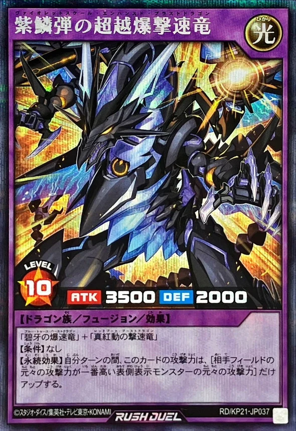 Yu-Gi-Oh! Rush Duel - Violet-Scale Enhanced Blast Dragon - RD/KP21-JP037 - Secret Rare