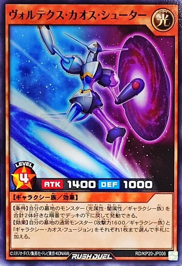 Yu-Gi-Oh! Rush Duel -Vortex Chaos Shooter - RD/KP20-JP006