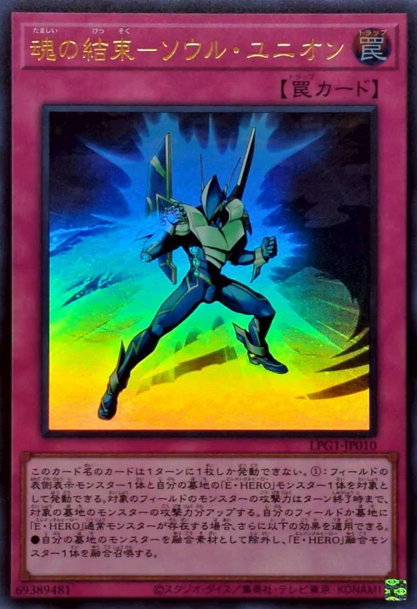 Yu-Gi-Oh! -Soul Union - Ultra Rare -LPG1-JP010