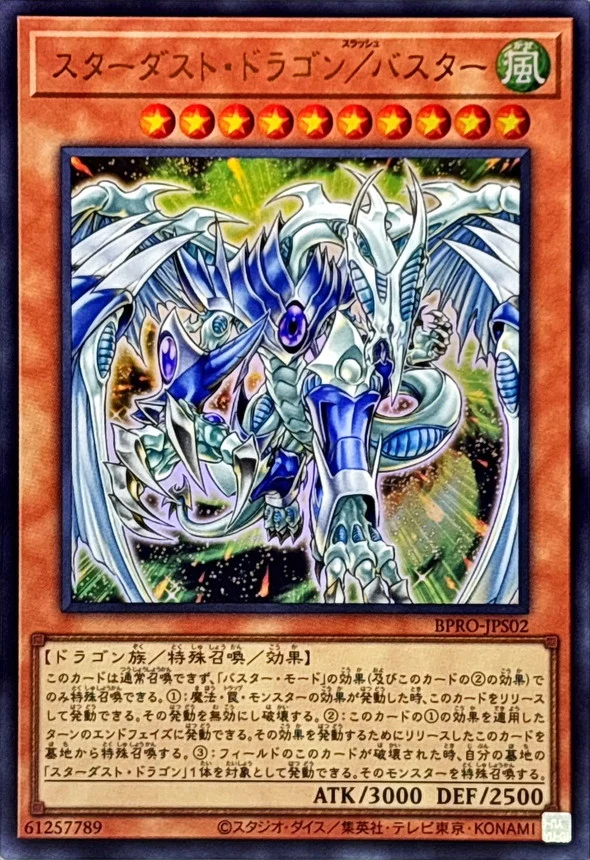 Yu-Gi-Oh! - Stardust Dragon Buster [Ultra] - BPRO-JPS02