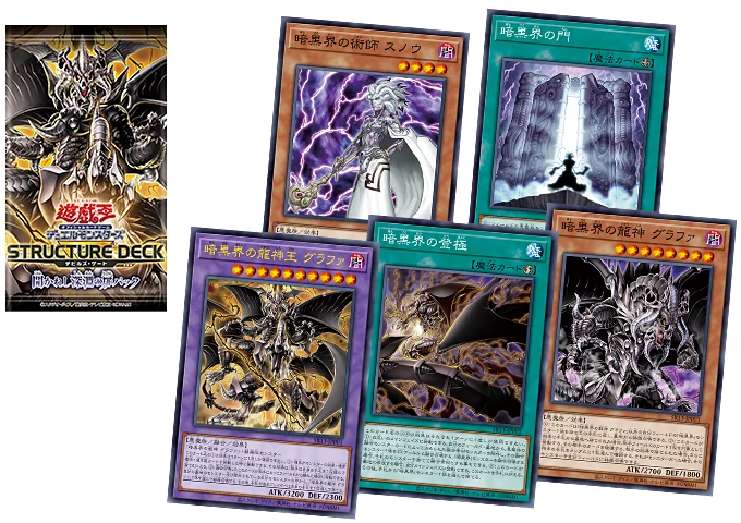 Yu-Gi-Oh! Structure Deck R : Devil's Gate - Image 5
