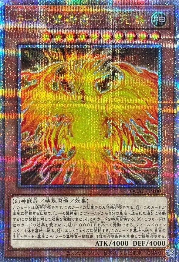 Yu-Gi-Oh! -The Winged Dragon of Ra - Immortal Phoenix [Quarter Century Secret] - QCAC-JP100