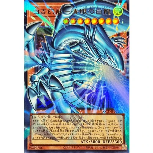 Yu-Gi-Oh! - White Spirit Beast - Blue-Eyes White Dragon [Overframe Ultra Rare] {LOCR-JP001}